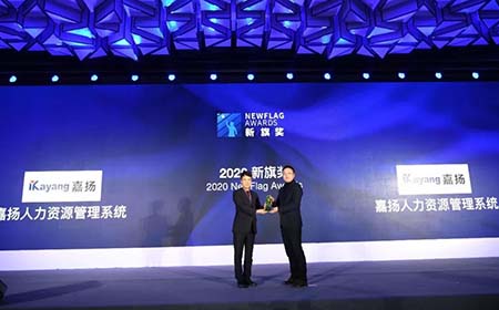 盛煌注册荣获“2020中国人力资源服务业创新大会【新旗奖】