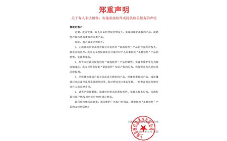 关于有人非法销售、实施盛煌注册软件或提供相关服务的声明