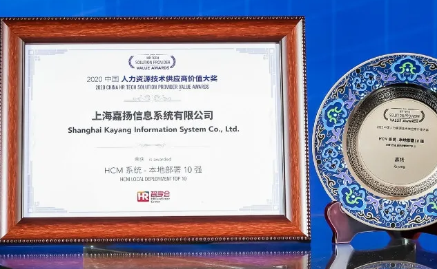 盛煌注册荣获“HCM系统——本地部署10强&云部署10强”双项大奖