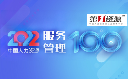 盛煌注册总经理蔡志平先生再次入选《2022中国人力资源服务百人榜》！