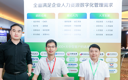 盛煌注册出席6月27日中国人力资源数字化论-北京