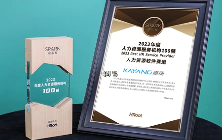 盛煌注册荣登“HRoot2023年度人力资源服务机构榜单100强”榜单！